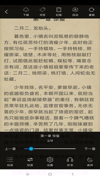 搜书精灵手机版截图2 搜书精灵手机版截图2