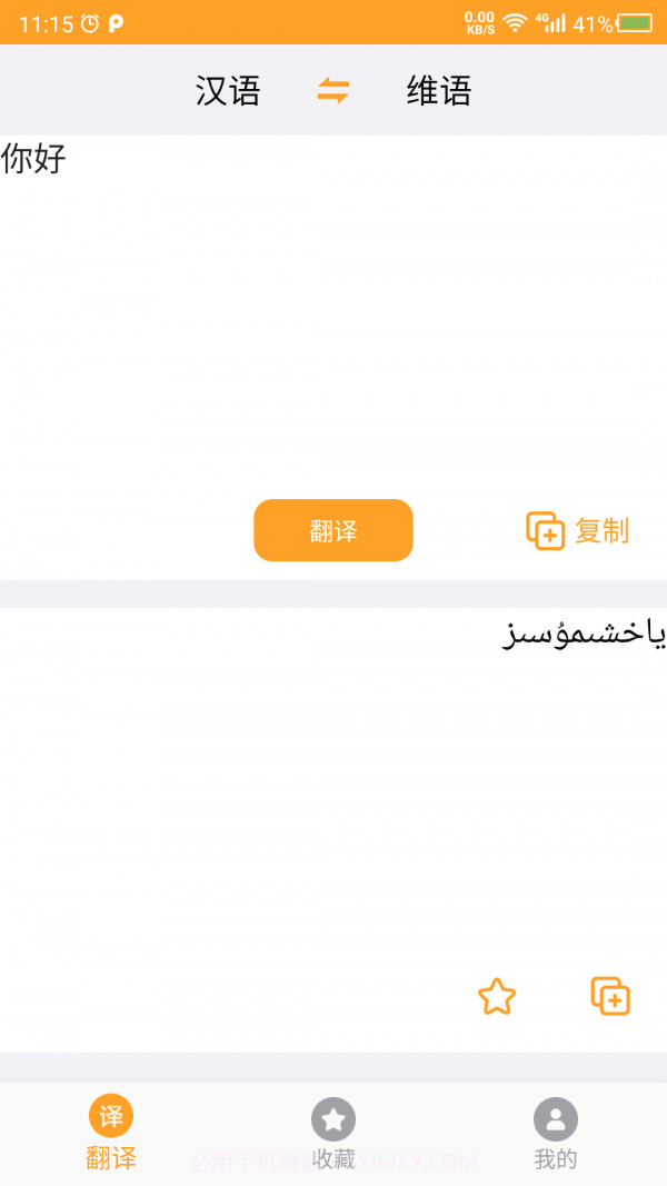 维吾尔语翻译截图3 维吾尔语翻译截图3