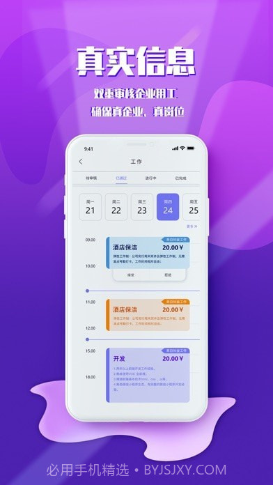 短工直聘截图2 短工直聘截图2