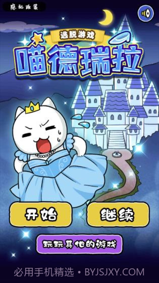 大白猫逃脱喵德瑞拉截图2