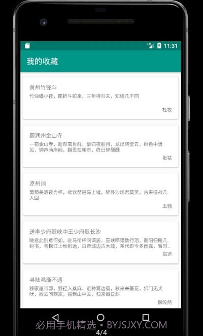 极简诗截图4 极简诗截图4