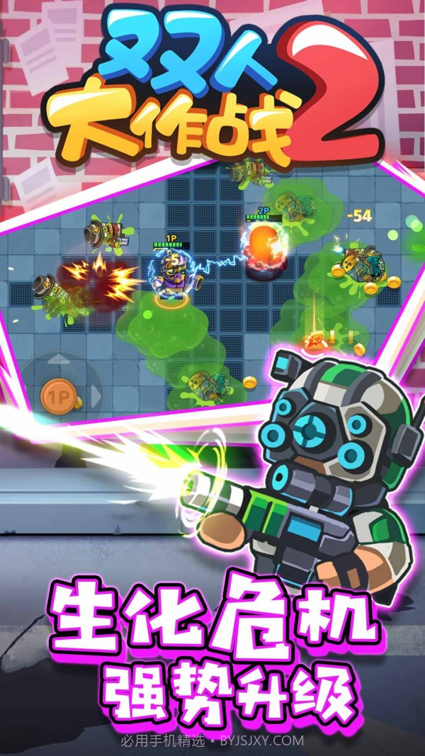 双人大作战2v1.0.1截图3 双人大作战2v1.0.1截图3