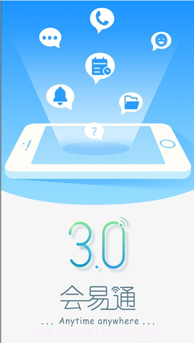 全球会易通截图3 全球会易通截图3