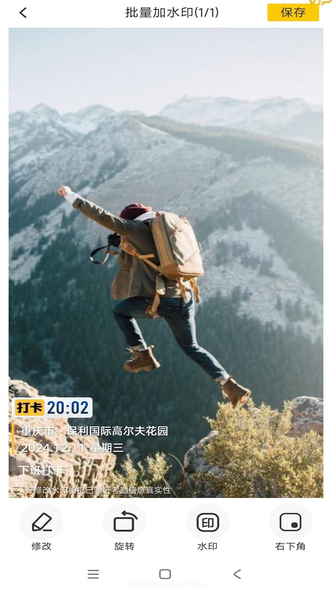 好修改水印相机截图4 好修改水印相机截图4