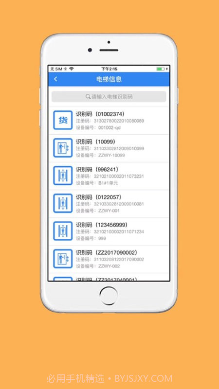梯互联物管版截图3 梯互联物管版截图3