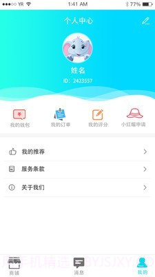 哐啷导游端截图2 哐啷导游端截图2