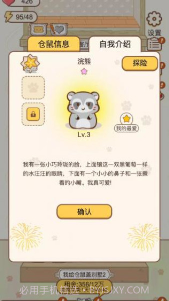 小仓鼠公寓内置菜单截图3 小仓鼠公寓内置菜单截图3