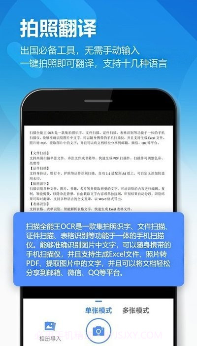 鸥业扫描王截图2 鸥业扫描王截图2