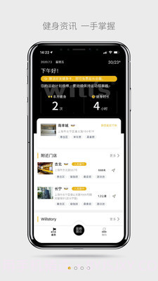 威尔仕健身截图1 威尔仕健身截图1
