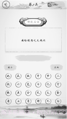 全民猜字谜截图1 全民猜字谜截图1