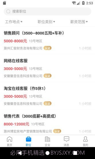 E滁州人才网截图2 E滁州人才网截图2