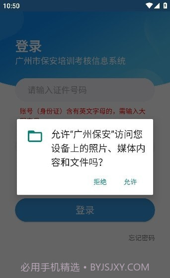 广州保安截图2 广州保安截图2