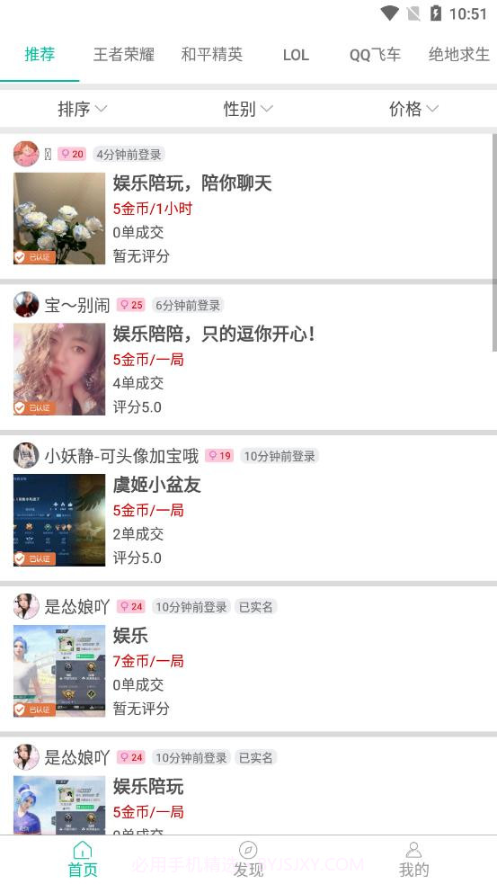 笔芯陪练陪玩截图1 笔芯陪练陪玩截图1