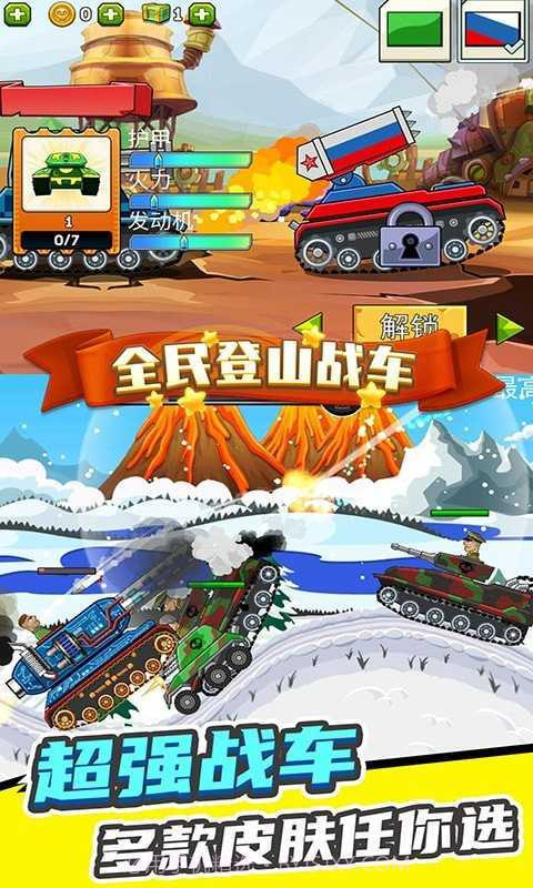 全民登山战车内置菜单截图1 全民登山战车内置菜单截图1