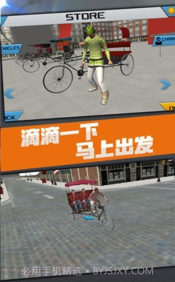 黄包车模拟器截图2 黄包车模拟器截图2