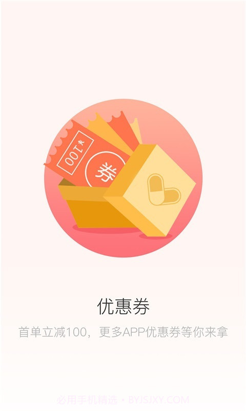 药京采截图4 药京采截图4