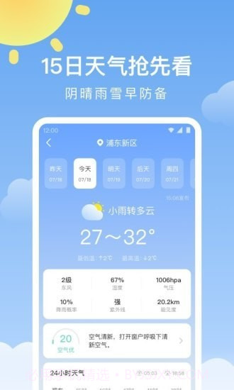 晴暖天气截图3 晴暖天气截图3