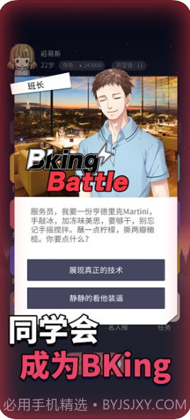 人生选择器截图4 人生选择器截图4