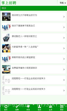 掌上招聘截图2 掌上招聘截图2