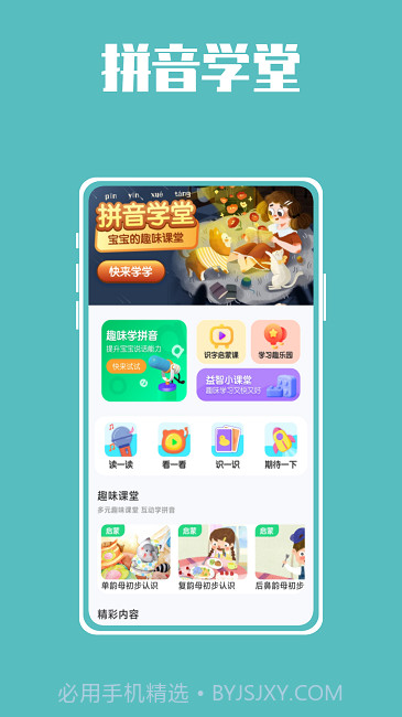熊猫博士拼音免费版截图2 熊猫博士拼音免费版截图2