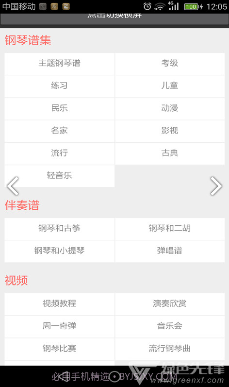 最全钢琴谱我和我的祖国初级钢琴谱V2.1 安卓免费版截图2 最全钢琴谱我和我的祖国初级钢琴谱V2.1 安卓免费版截图2
