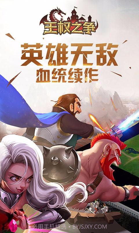 王权之争截图1 王权之争截图1
