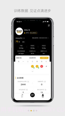 威尔仕健身截图2 威尔仕健身截图2
