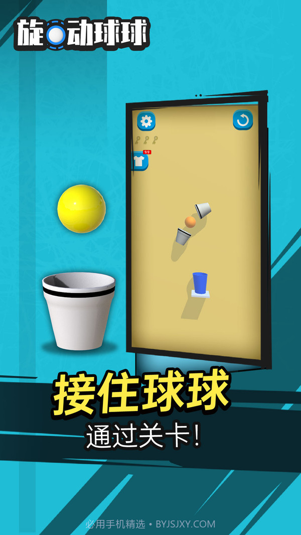 旋动球球截图1 旋动球球截图1