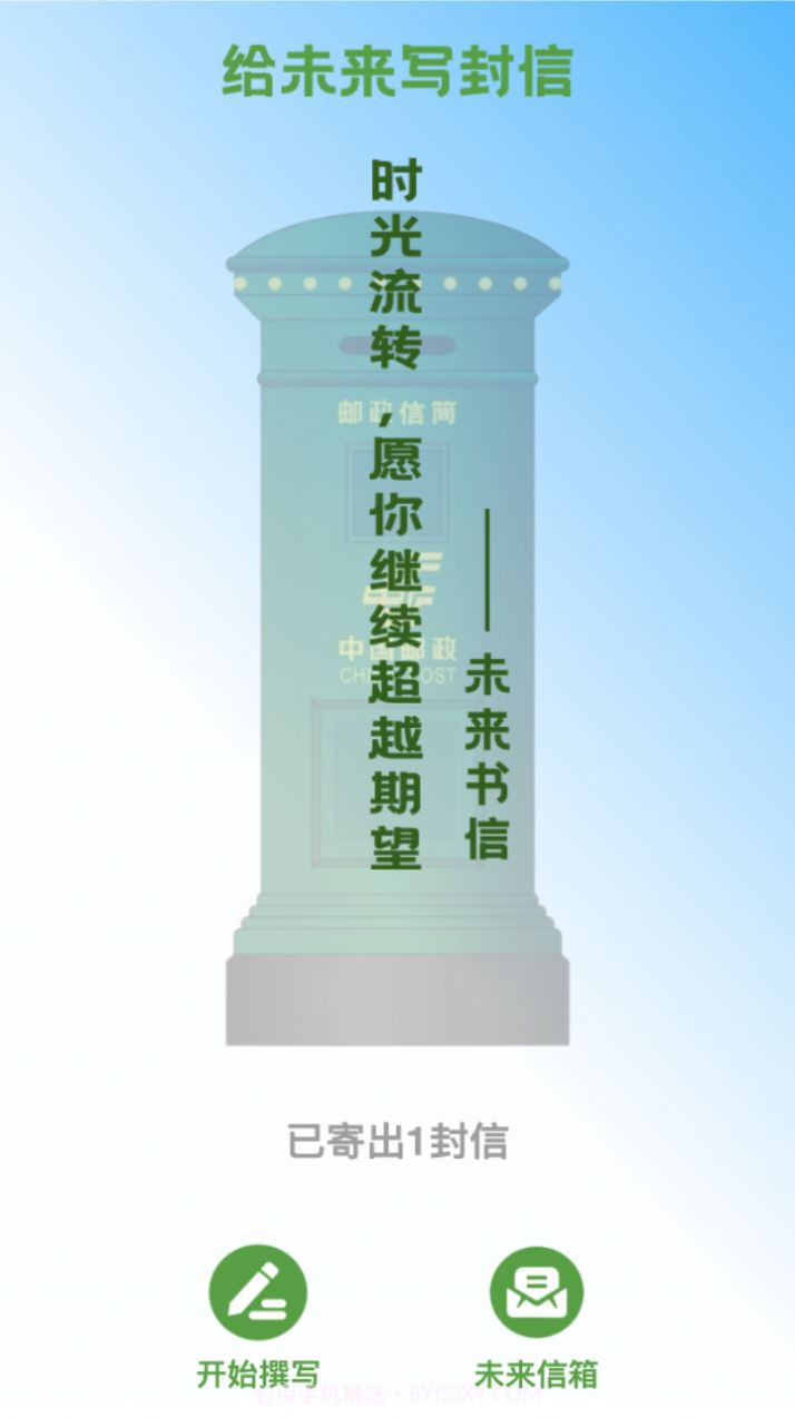 上网时光机截图3