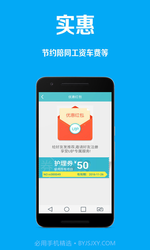 U护截图2 U护截图2