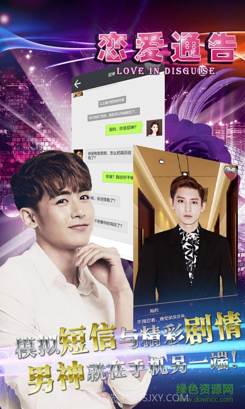 恋爱通告游戏截图3 恋爱通告游戏截图3