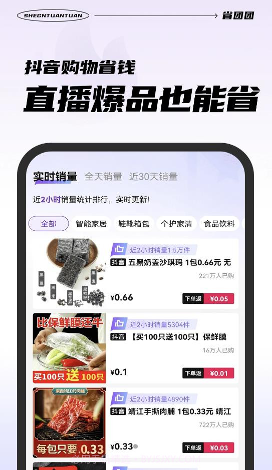 省团团截图3 省团团截图3