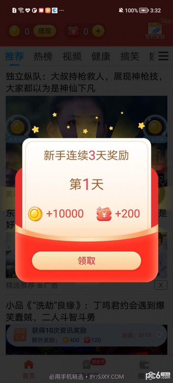 易步宝截图3 易步宝截图3