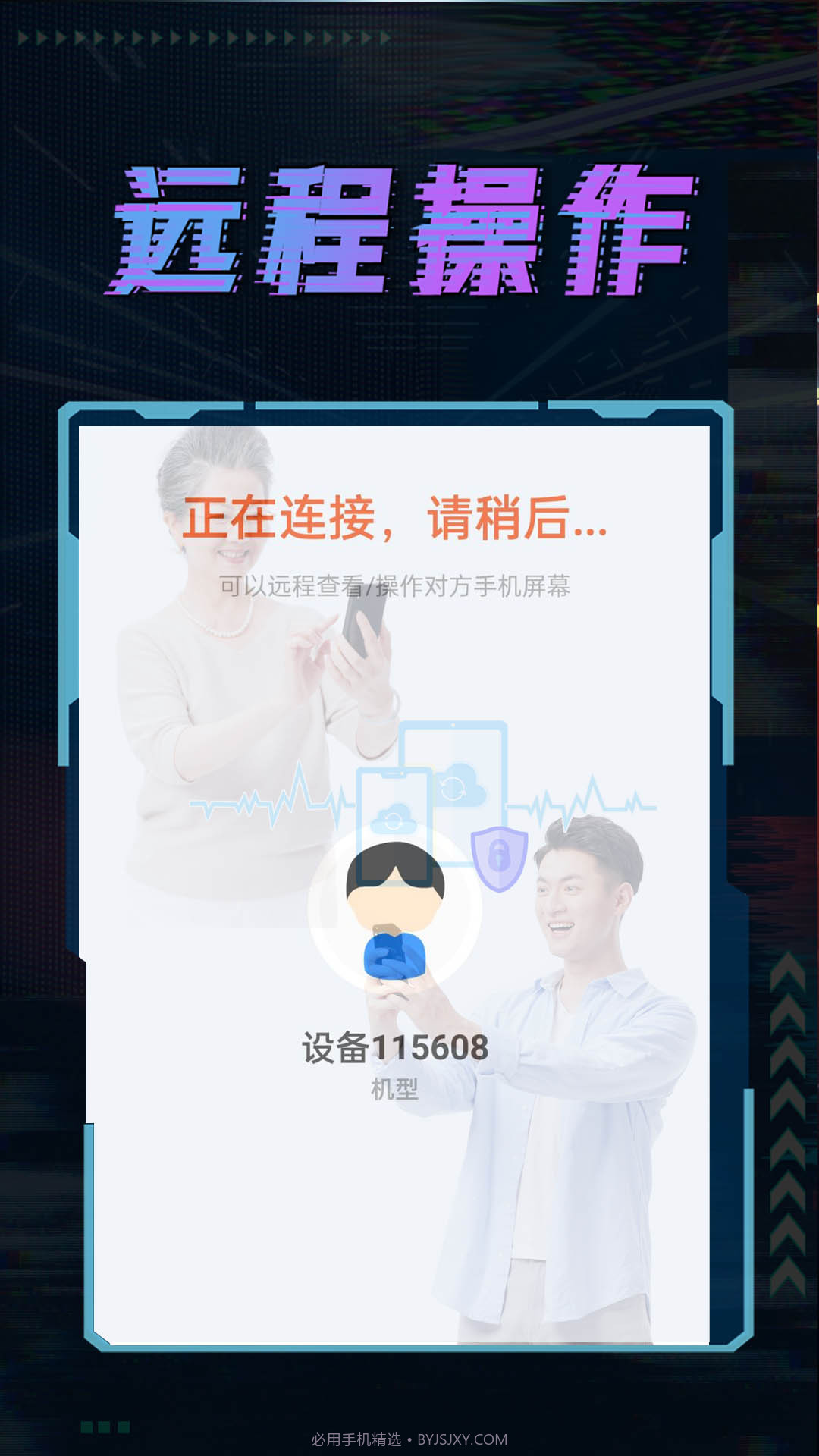 远程控制精灵截图3 远程控制精灵截图3
