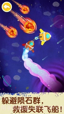 奇妙星际宇航员截图2 奇妙星际宇航员截图2