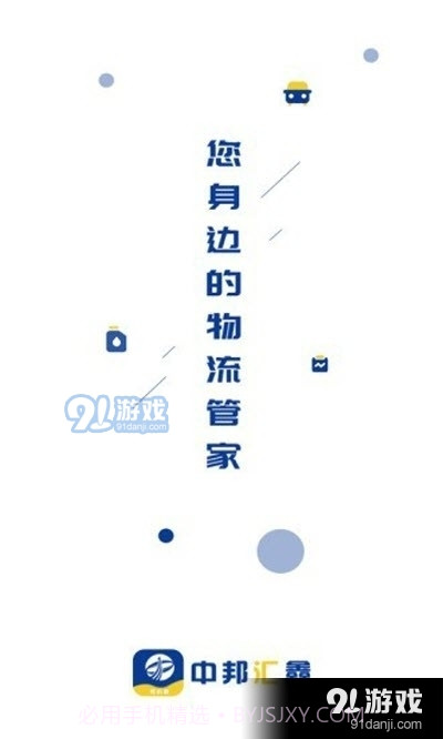 中邦智运司机端截图2 中邦智运司机端截图2