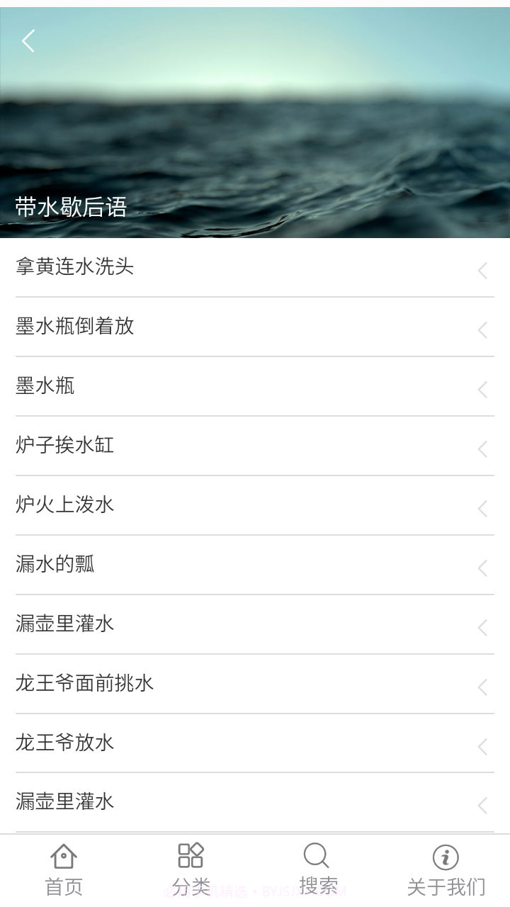 歇后语大全截图4