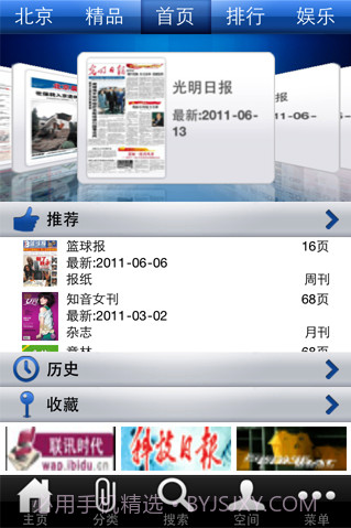 联讯读报截图3 联讯读报截图3