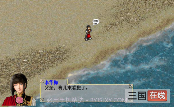 三国戏蔷薇传截图1 三国戏蔷薇传截图1