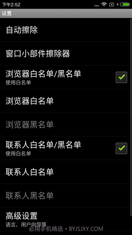 一键清理痕迹截图3 一键清理痕迹截图3
