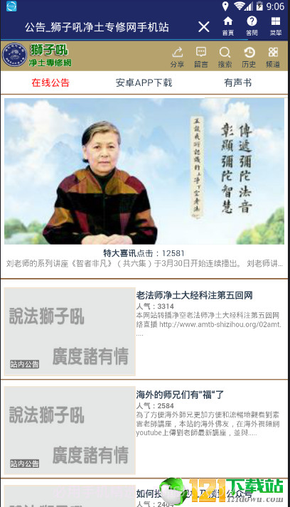 狮子吼净土网截图2 狮子吼净土网截图2