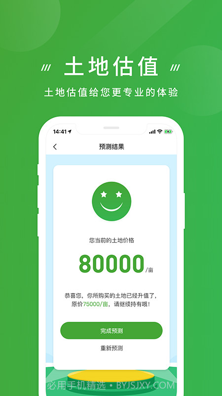 有块田截图2 有块田截图2