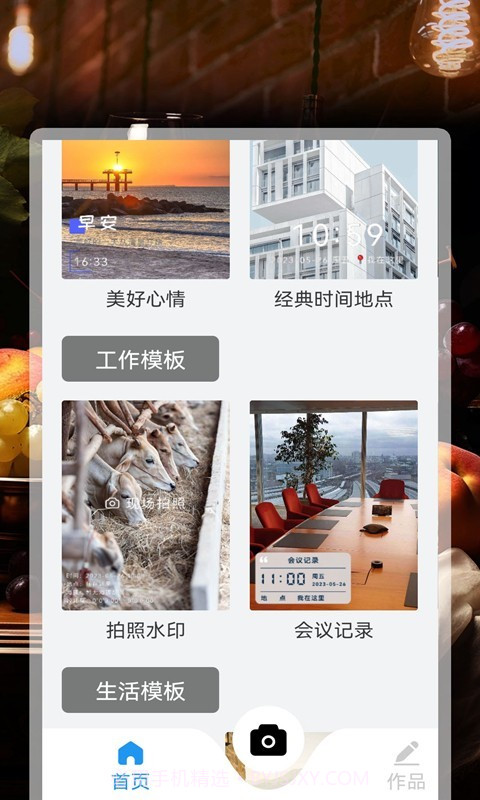 AI今曰水印相机截图1 AI今曰水印相机截图1