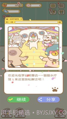猫咪水疗馆截图2 猫咪水疗馆截图2