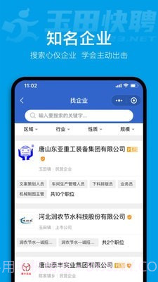 玉田快聘截图3 玉田快聘截图3