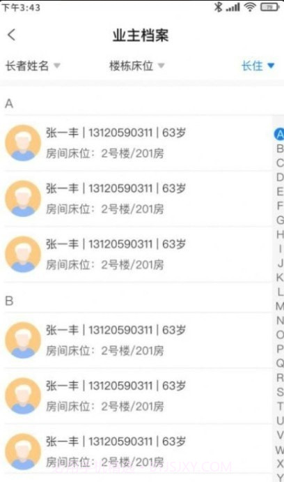 机构养老员工版截图3 机构养老员工版截图3