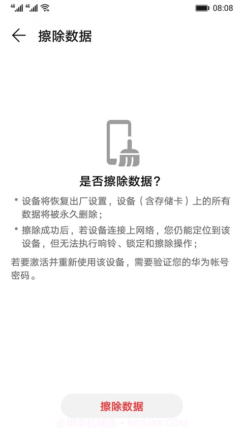 查找我的手机截图3 查找我的手机截图3