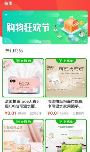 令钱购截图3 令钱购截图3