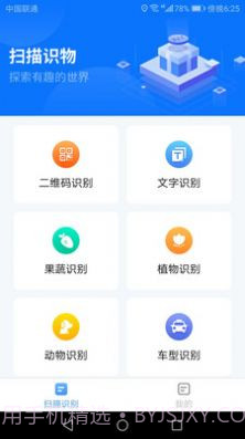 金牌扫描王截图2