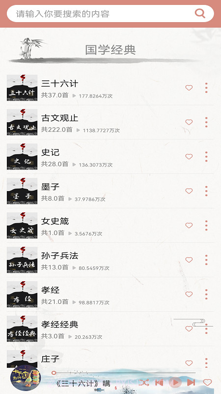 国学梦截图4 国学梦截图4